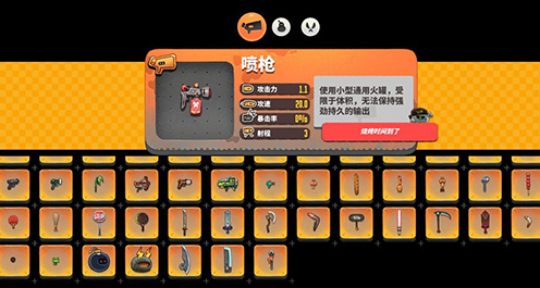 恶果之地喷枪怎么样 武器喷枪技能属性介绍
