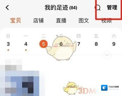 淘宝网浏览历史