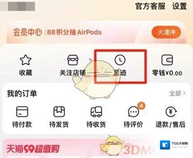 淘宝网浏览记录