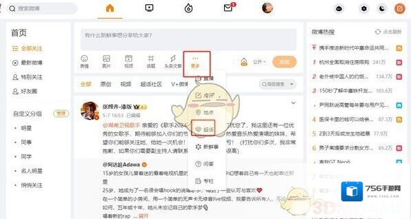 微博点击