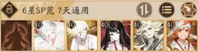 阴阳师超鬼王SP神启荒打法攻略