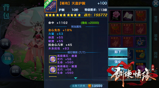 剑侠情缘闪避