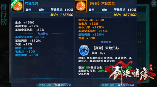 剑侠情缘魂石