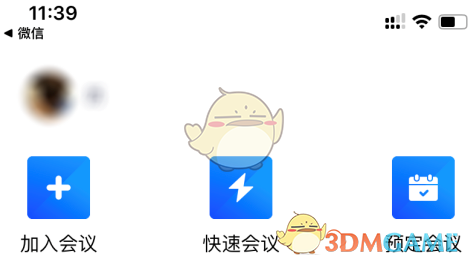 腾讯会议锁定