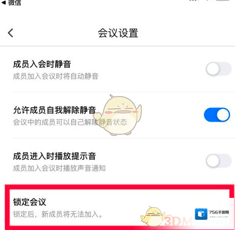 腾讯会议线上会议