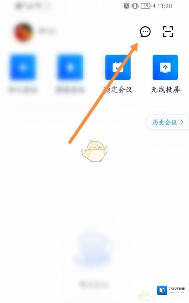 腾讯会议腾讯