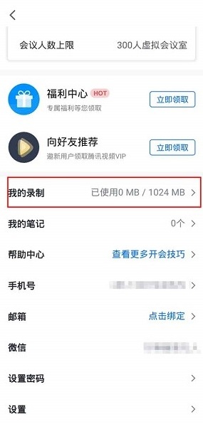 腾讯会议腾讯