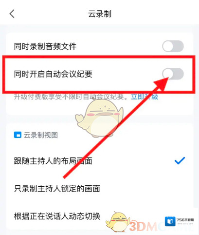 腾讯会议关闭