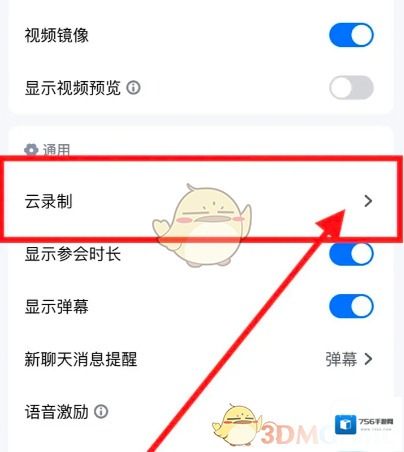 腾讯会议点击