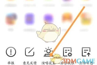全民K歌设置