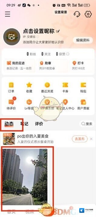 大众点评删除