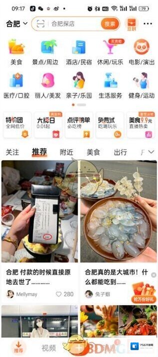 大众点评动态