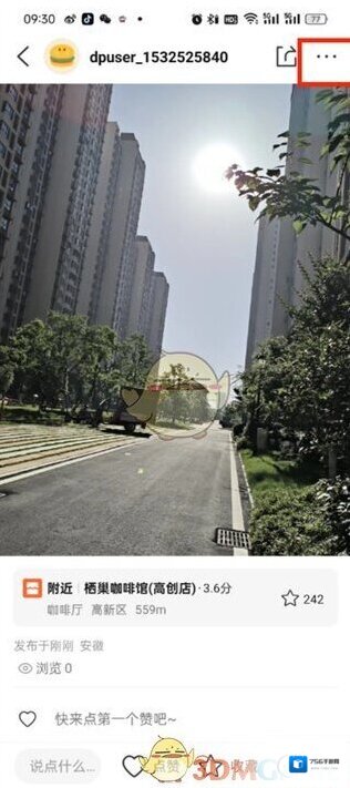 大众点评的我