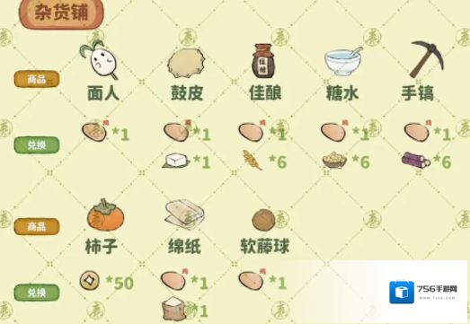桃源深处有人家兑换