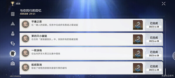 崩坏星穹铁道星穹