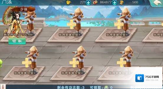 仙剑奇侠传5日常任务