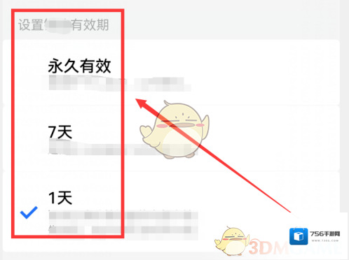 腾讯文档设置