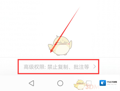 腾讯文档时效性