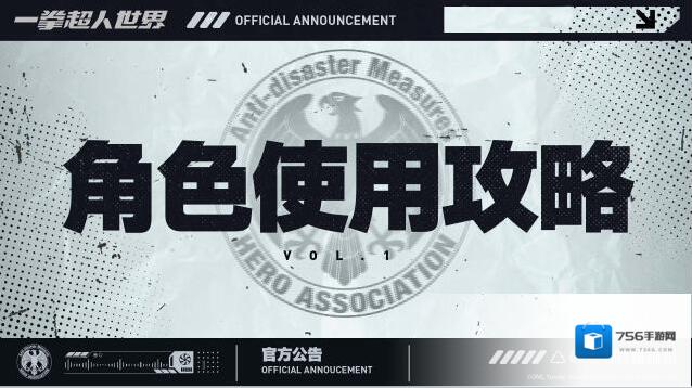 一拳超人世界「普通测试」角色使用攻略-Vol.1