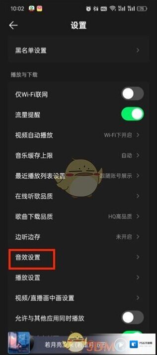 QQ音乐音效