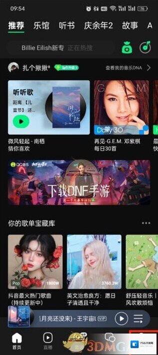 QQ音乐我们可以