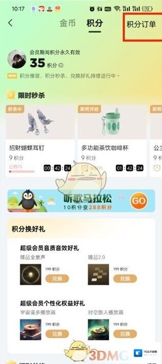 QQ音乐页面