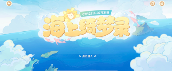 原神海上绮梦录活动第一、二关怎么过 答案分享