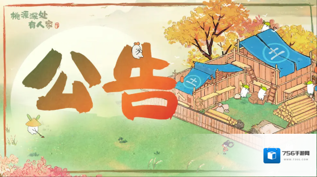 桃源深处有人家【公告】萝卜乐园及发言问题致歉说明