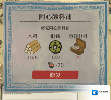 江南百景图阿心颜料铺怎么修复 修复方法与材料介绍