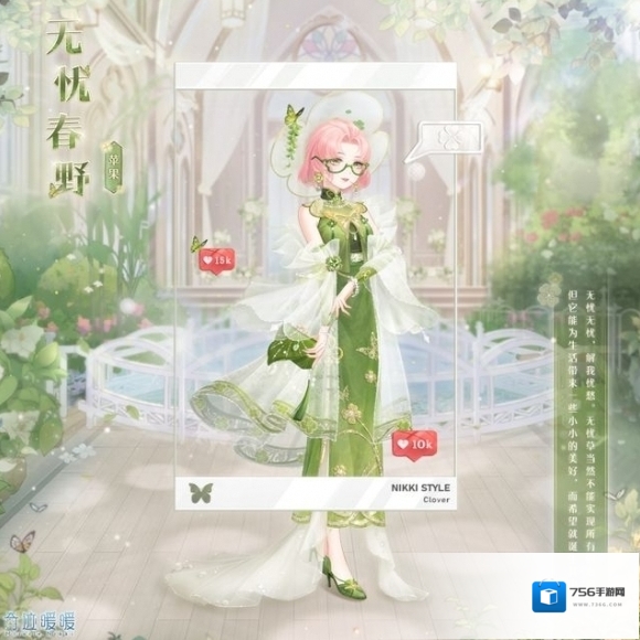 奇迹暖暖【新套装】奇妙侦探社 春野密语