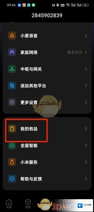 米家收藏