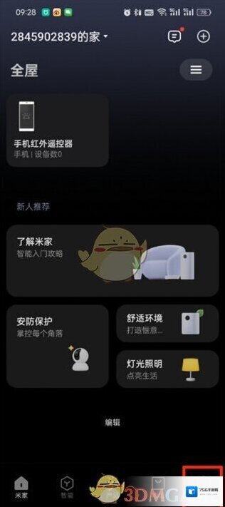米家点击