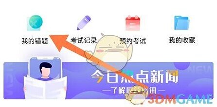 车轮驾考通做过