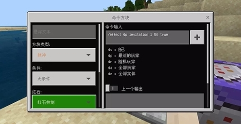 我的世界手机版指令的意思
