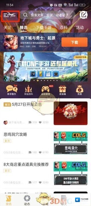 DNF助手点击