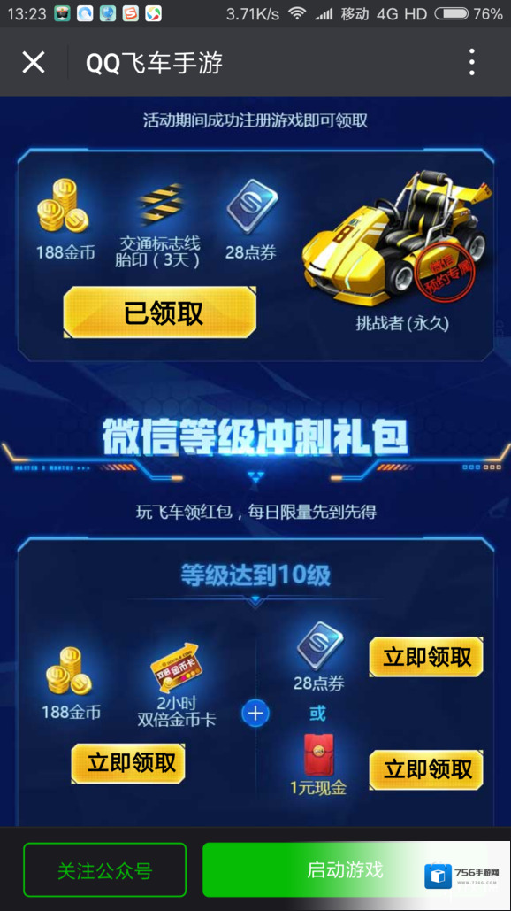 QQ飞车手游挑战者怎么获得 挑战者领取地址分享
