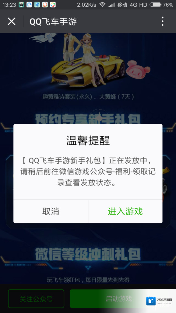 QQ飞车领取