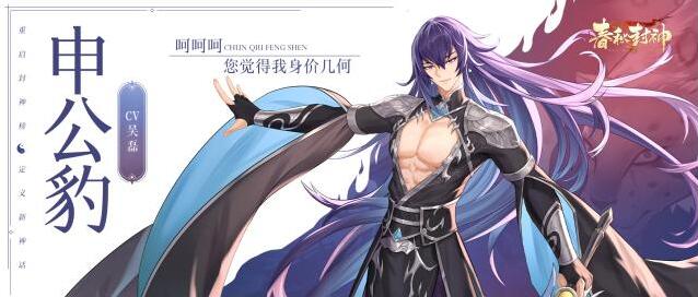 春秋封神灵将日志｜邪魅代表人物–申公豹