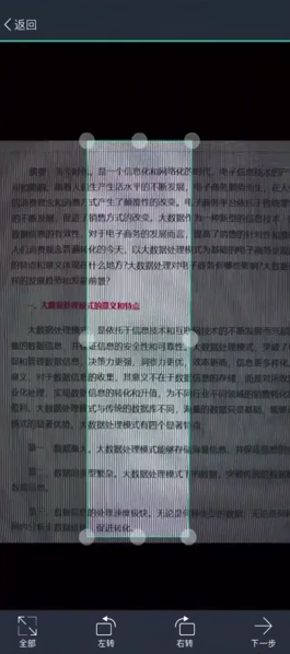 扫描全能王拍照