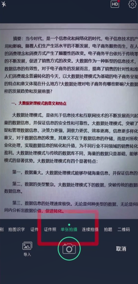 扫描全能王打开软件