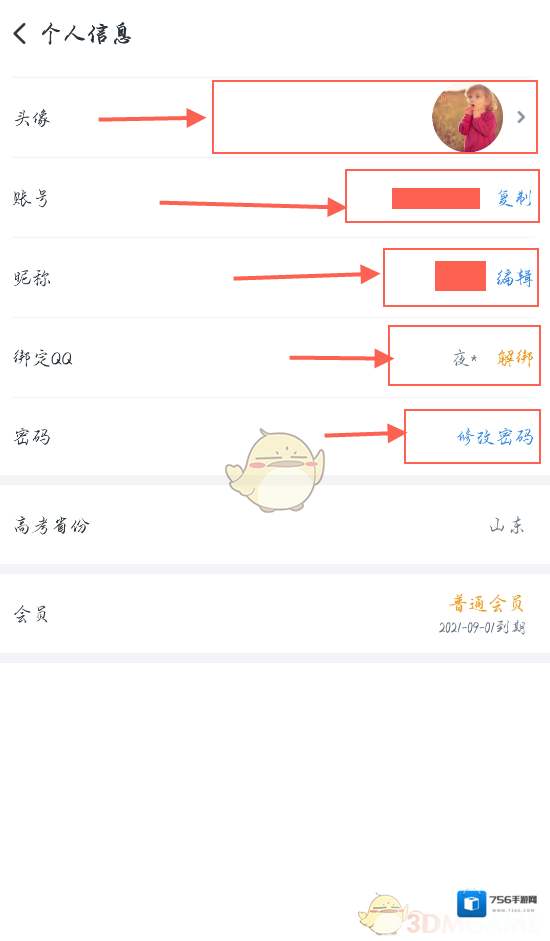 升学宝典会员
