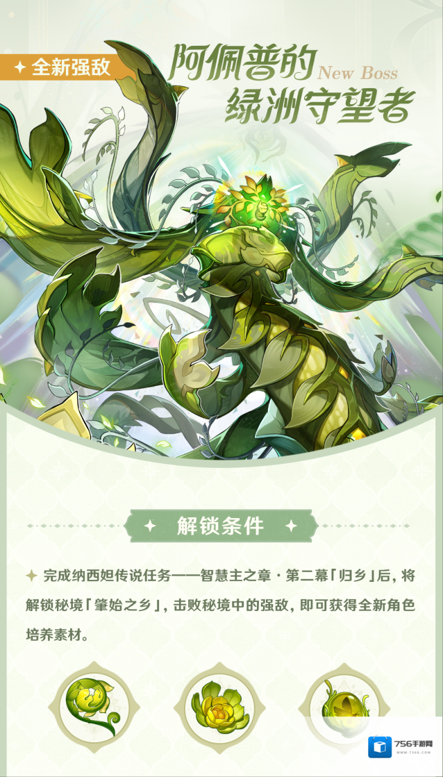 原神守望者