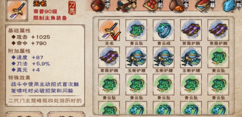 烟雨江湖宝刀无名怎么获得 90级新武器无名刀属性测评详解