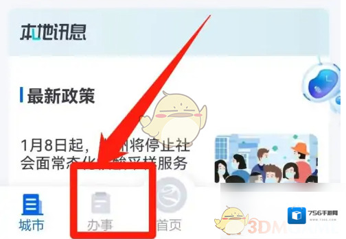 浙里办办事