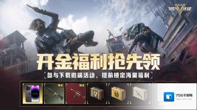 超凡先锋玩家