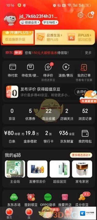 京东点击