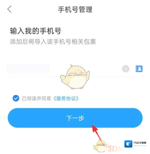 菜鸟裹裹输入
