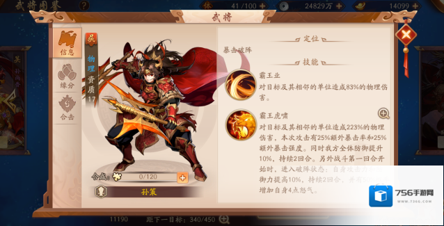 少年三国志玩家