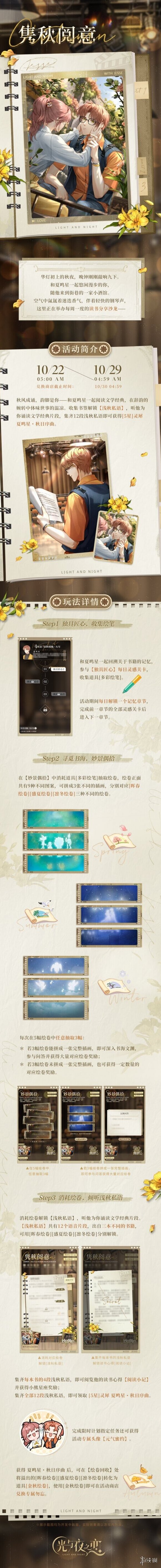 光与夜之恋玩法介绍