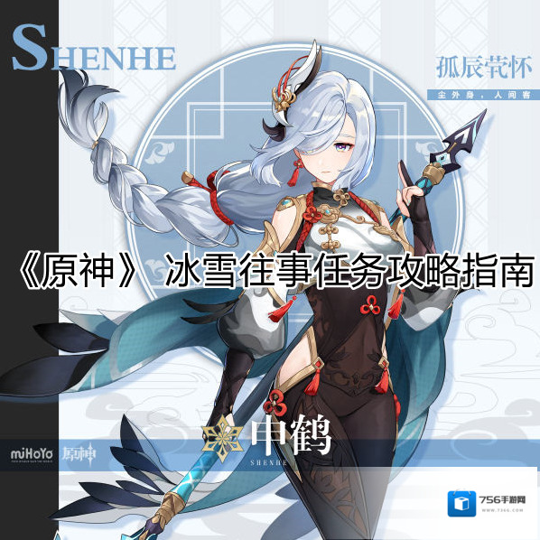 原神冰雪往事怎么做 任务攻略流程